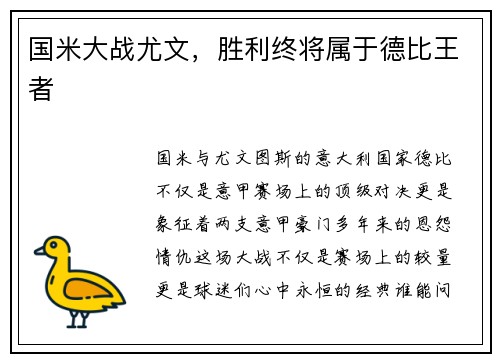 国米大战尤文，胜利终将属于德比王者